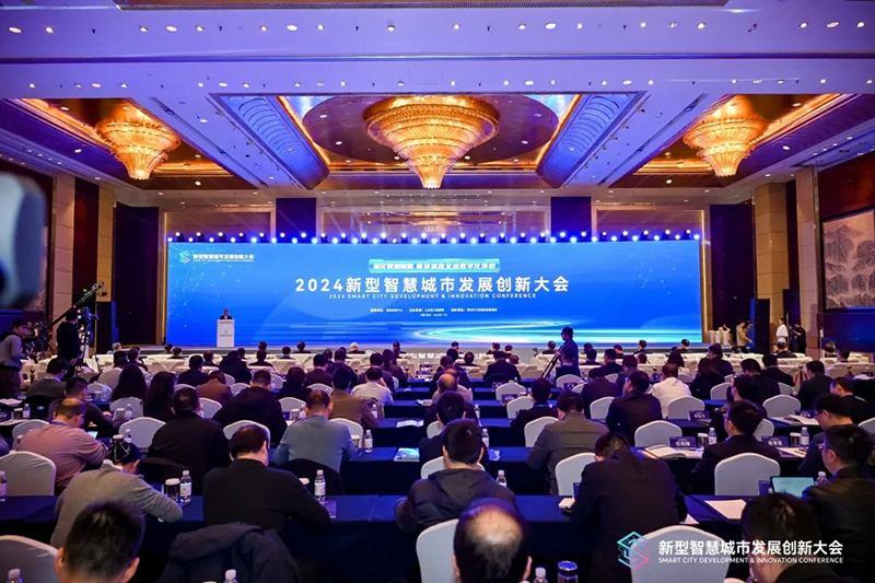 深化數據賦能 推進城市全域數字化轉型丨2024新型智慧城市發展創新大會成功舉辦,文達通股份作主旨演講